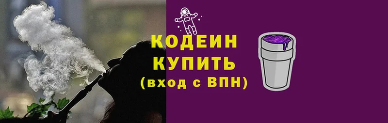 Кодеин Purple Drank  Новозыбков 